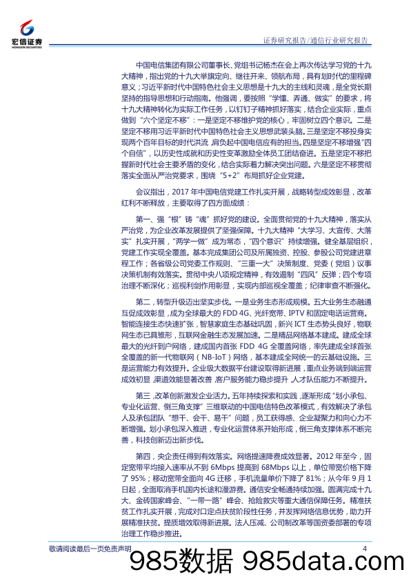 通信行业周报：5G非独立组网方案发布，继续关注国内5G通信产业链龙头_宏信证券插图3