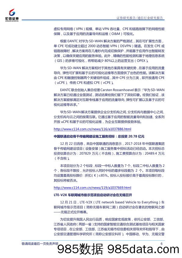 通信行业周报：5G非独立组网方案发布，继续关注国内5G通信产业链龙头_宏信证券插图5