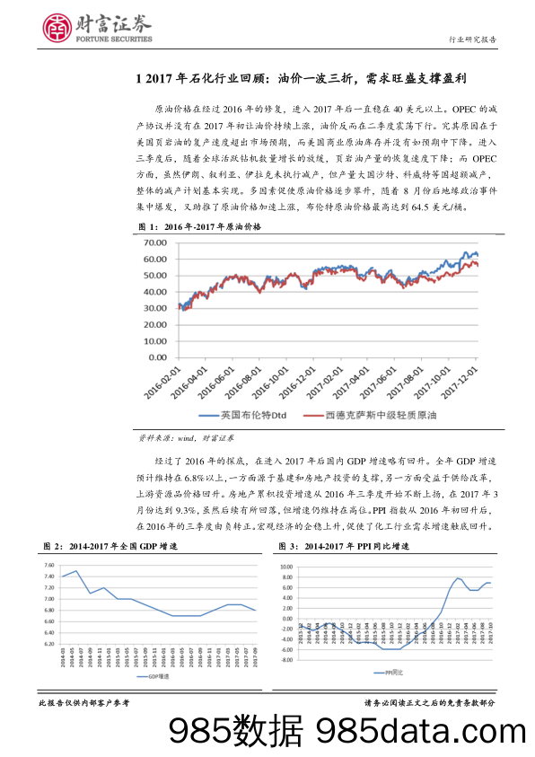 石油化工行业定期策略：油价高位支撑，石化品景气持续_财富证券插图3