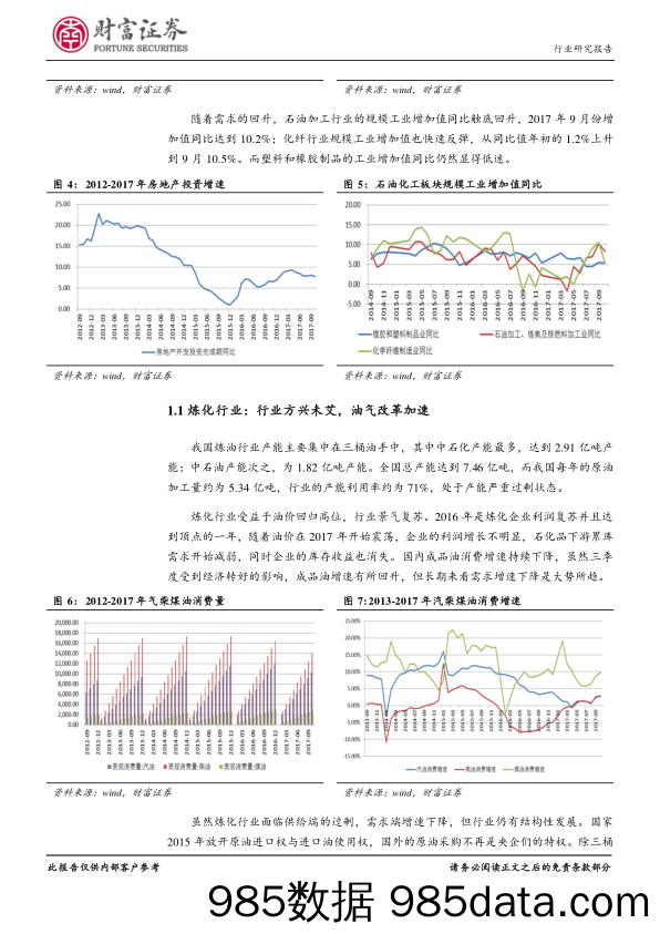 石油化工行业定期策略：油价高位支撑，石化品景气持续_财富证券插图4