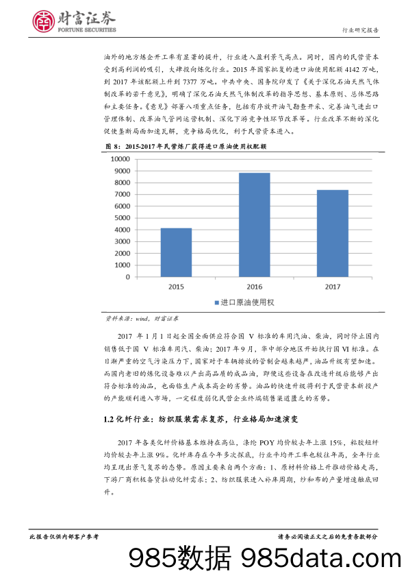 石油化工行业定期策略：油价高位支撑，石化品景气持续_财富证券插图5