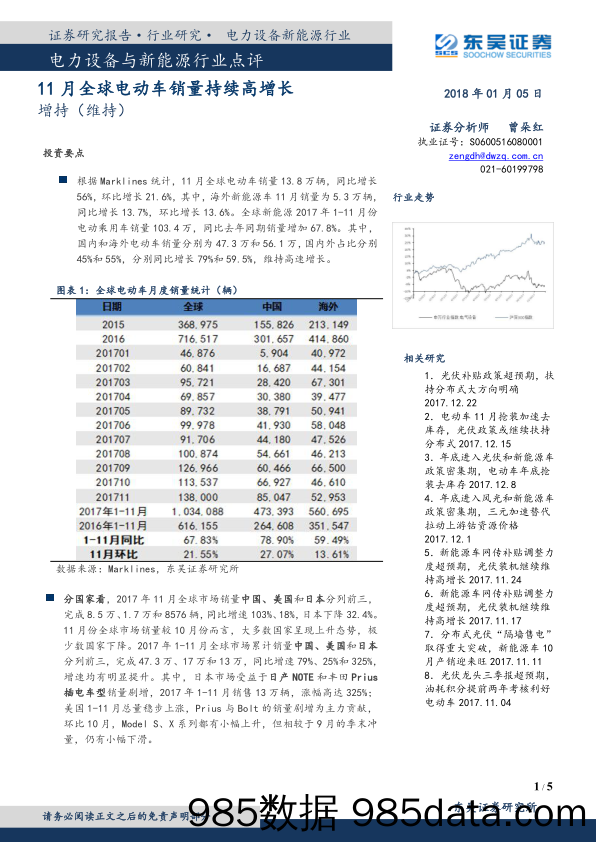 电力设备与新能源行业点评：11月全球电动车销量持续高增长_东吴证券