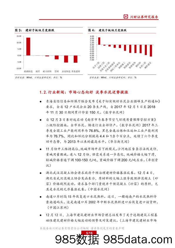 建筑建材行业月报：积极布局周期类建材春季行情 _川财证券插图4