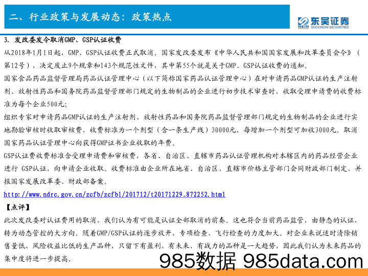 东吴医药行业周观点：《中国上市药品目录集》发布，利好优质仿制药企业重点关注一致性评价相关标的_东吴证券插图5