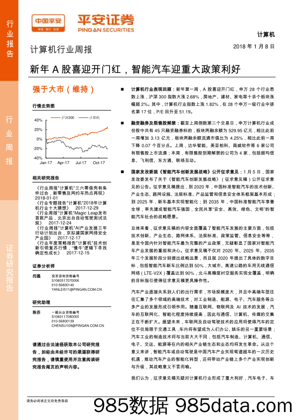 计算机行业周报：新年A股喜迎开门红，智能汽车迎重大政策利好_平安证券