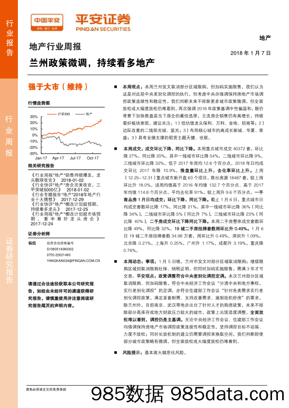 地产行业周报：兰州政策微调，持续看多地产_平安证券