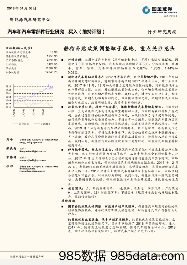 汽车和汽车零部件行业研究周报：静待补贴政策调整靴子落地，重点关注龙头_国金证券