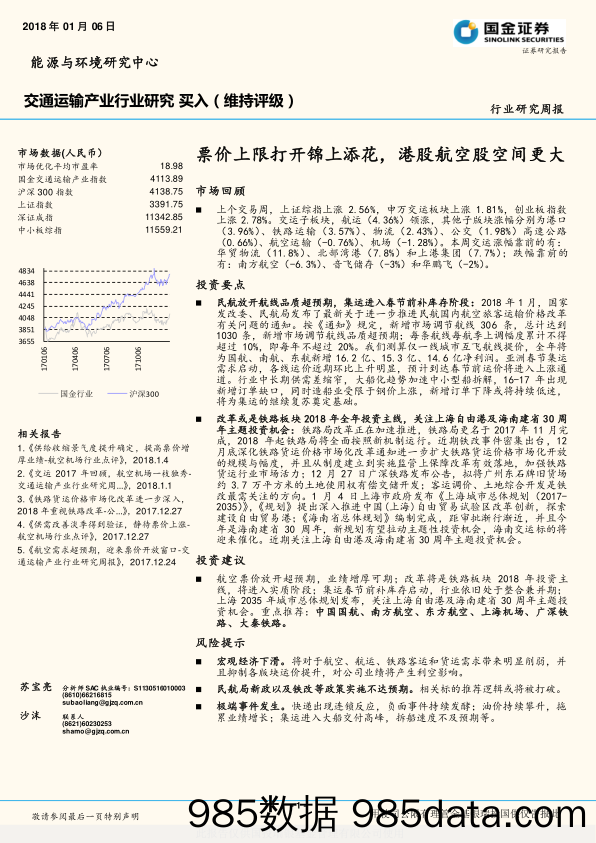 交通运输行业研究周报：票价上限打开锦上添花，港股航空股空间更大_国金证券