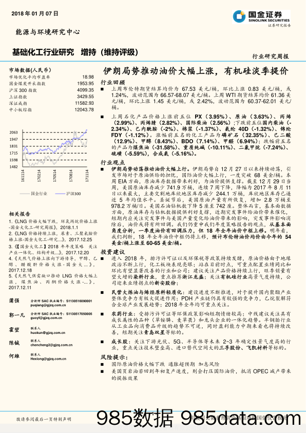 基础化工行业研究周报：伊朗局势推动油价大幅上涨，有机硅淡季提价_国金证券插图