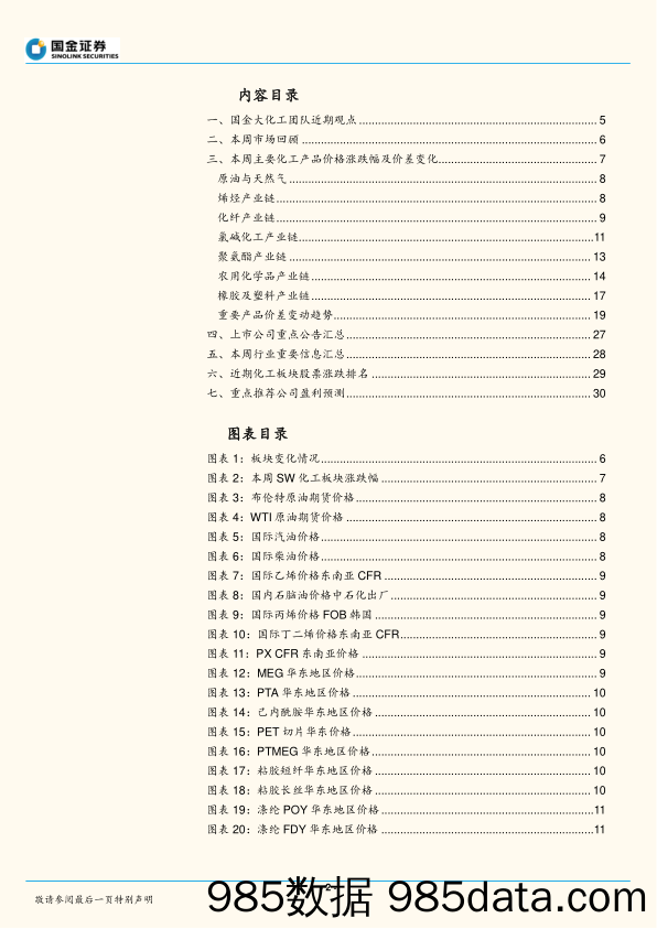 基础化工行业研究周报：伊朗局势推动油价大幅上涨，有机硅淡季提价_国金证券插图1