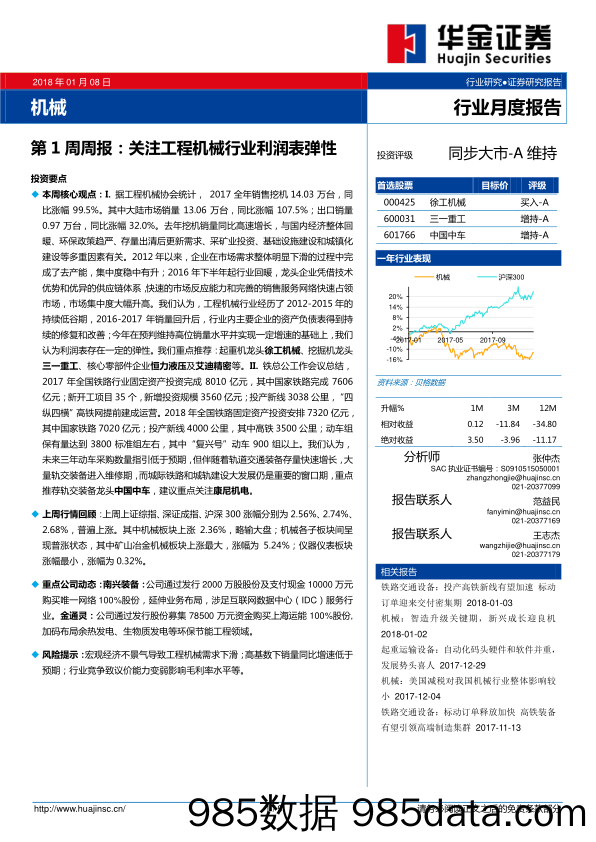 机械第1周周报：关注工程机械行业利润表弹性_华金证券