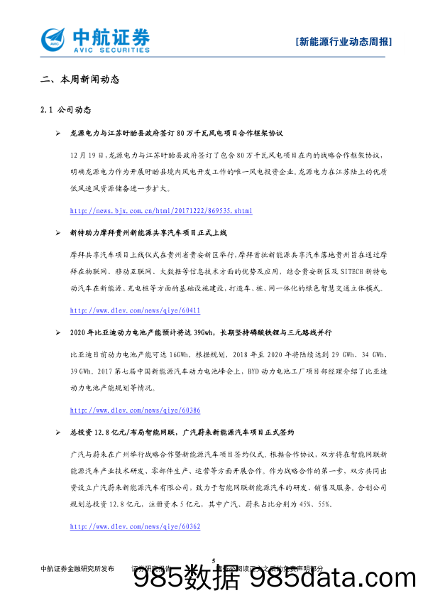 新能源行业动态周报：光伏电价下调，看好光伏技术龙头_中航证券插图4