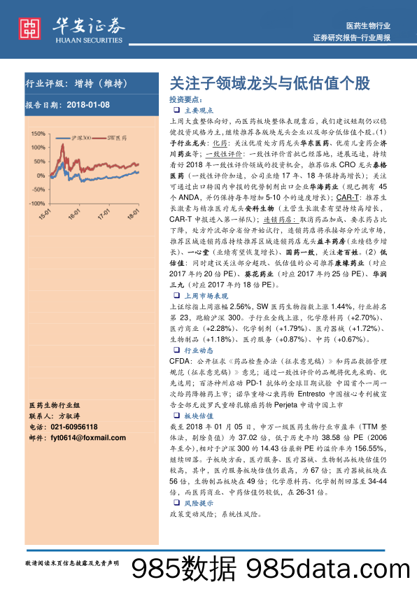 医药生物行业行业周报：关注子领域龙头与低估值个股_华安证券