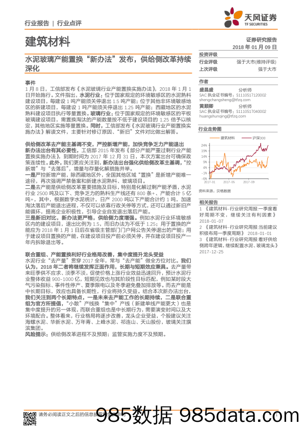 建筑材料行业点评：水泥玻璃产能置换“新办法”发布，供给侧改革持续深化_天风证券