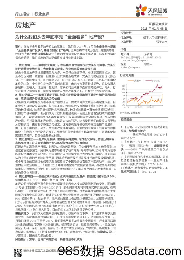 房地产行业点评：为什么我们从去年底率先“全面看多”地产股？_天风证券