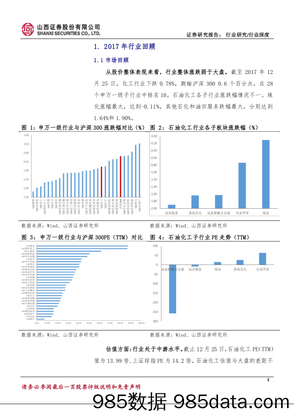 石化行业2018年年度策略：未来涤纶和天然气将持续高景气，布局领域龙头_山西证券插图3