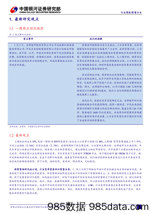 零售行业周报：关注零售业细分市场的变化及可能_中国银河插图2