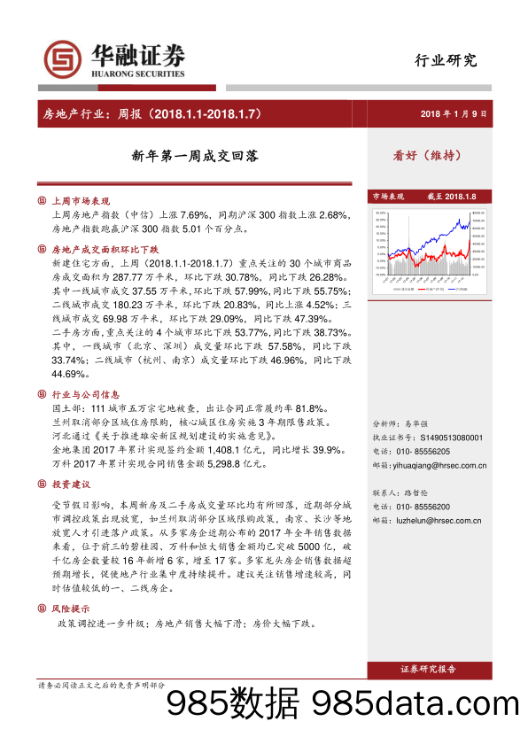 房地产行业周报：新年第一周成交回落_华融证券