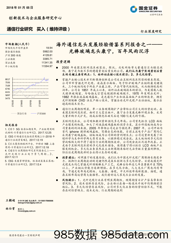 海外通信龙头发展经验借鉴系列报告之一：光棒玻璃龙头康宁，百年风雨沉浮_国金证券插图