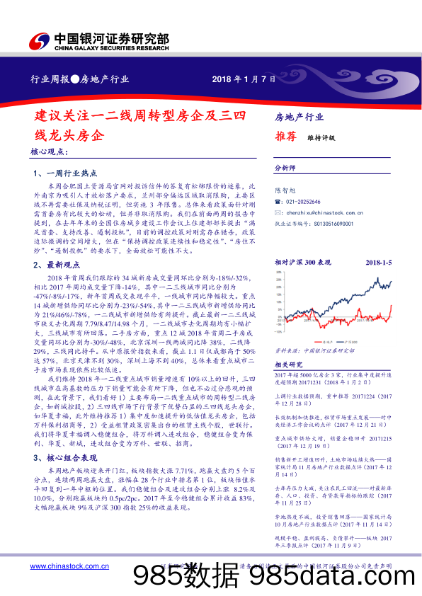 房地产行业周报：建议关注一二线周转型房企及三四线龙头房企_中国银河