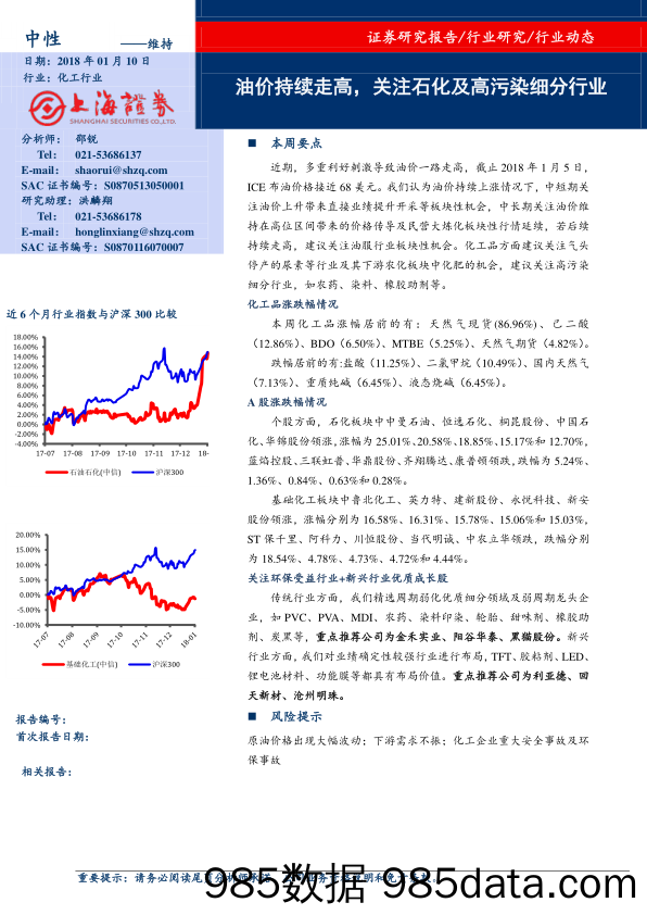 化工：油价持续走高，关注石化及高污染细分行业_上海证券