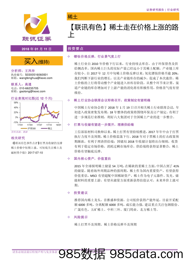 【联讯有色】稀土走在价格上涨的路上_联讯证券