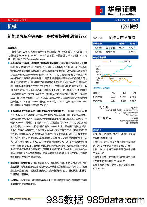 机械行业快报：新能源汽车产销两旺，继续看好锂电设备行业_华金证券