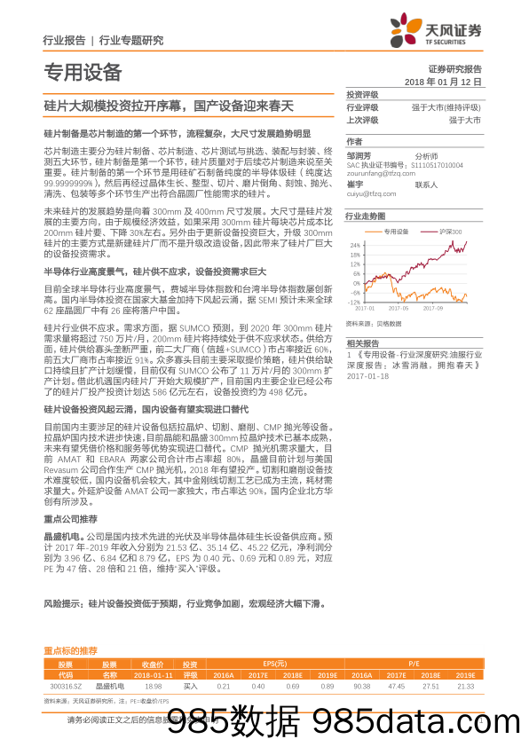 专用设备行业专题研究：硅片大规模投资拉开序幕，国产设备迎来春天_天风证券