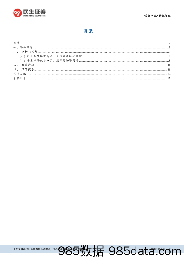 非银行业动态报告：浮盈兑现带动业绩高增，市场回暖推动估值修复_民生证券插图1