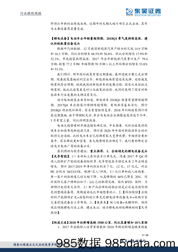 机械设备：建议积极配置油服行业龙头标的_东吴证券插图2