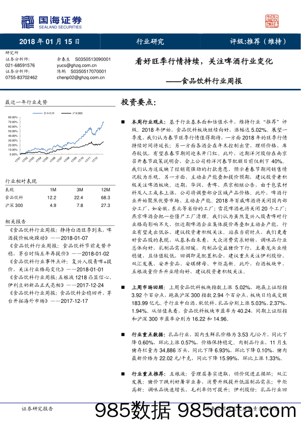 食品饮料行业周报：看好旺季行情持续，关注啤酒行业变化_国海证券