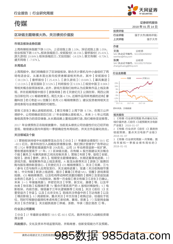 传媒行业研究周报：区块链主题继续火热，关注绩优价值股_天风证券