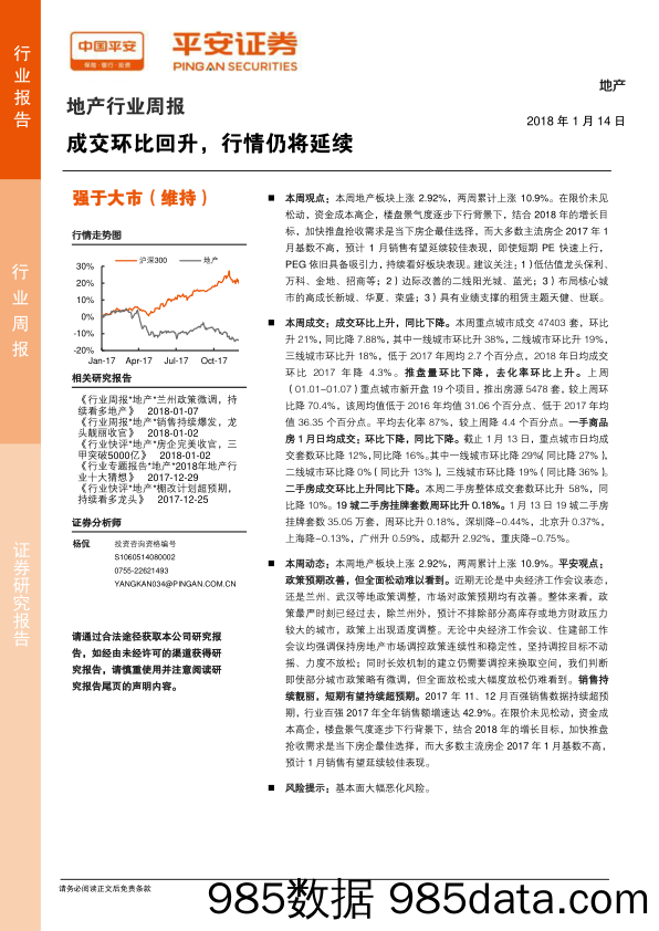 地产行业周报：成交环比回升，行情仍将延续_平安证券