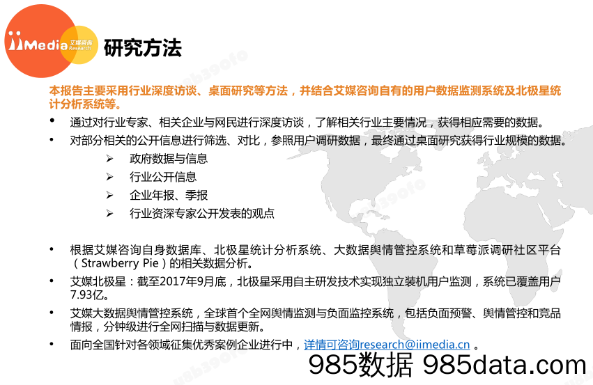 2017年度中国微信小程序电商应用专题研究报告_艾媒咨询插图1