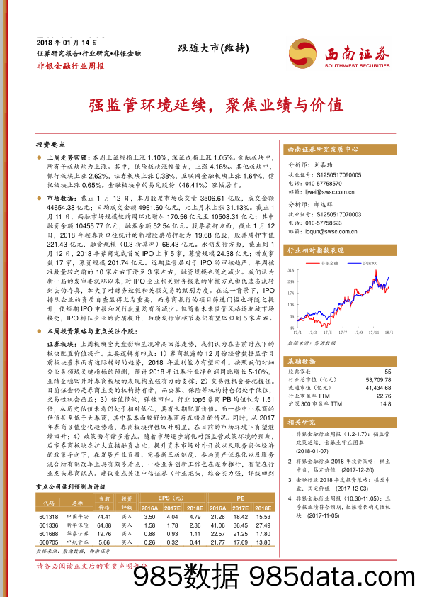 非银金融行业周报：强监管环境延续，聚焦业绩与价值_西南证券