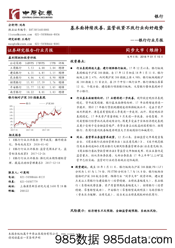 银行行业月报：基本面持续改善，监管收紧不改行业向好趋势_中原证券