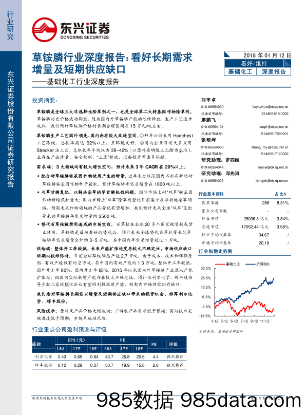 基础化工行业深度报告：草铵膦行业深度报告：看好长期需求增量及短期供应缺口_东兴证券