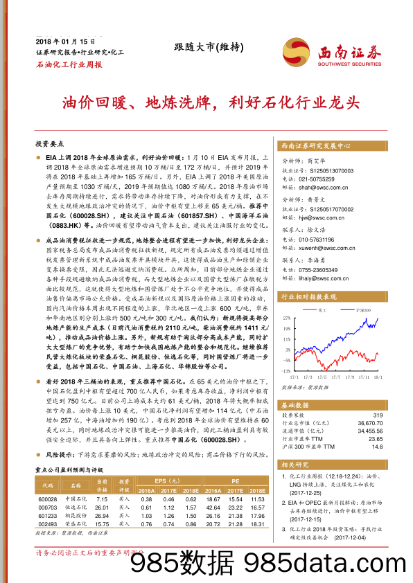 石油化工行业周报：油价回暖、地炼洗牌，利好石化行业龙头_西南证券