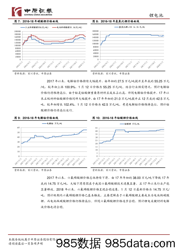 锂电池行业月报：新能源汽车月度销量创新高 预计短期板块调整为主_中原证券插图4