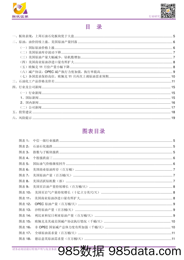 【联讯石化行业周报】美国原油产量下降、钻机数增加_联讯证券插图2