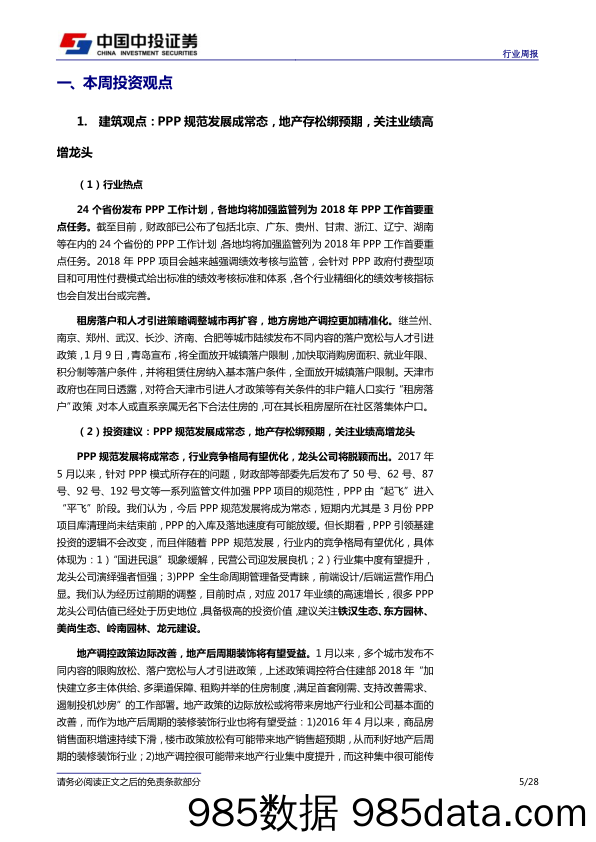 建筑建材行业周报：去伪存真，关注年报业绩超预期的投资机会_中投证券插图4