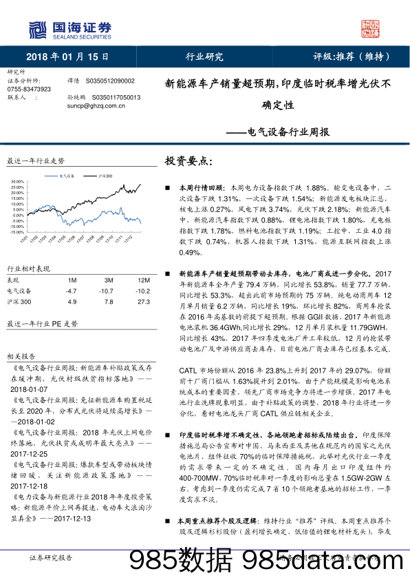 电气设备行业周报：新能源车产销量超预期，印度临时税率增光伏不确定性_国海证券