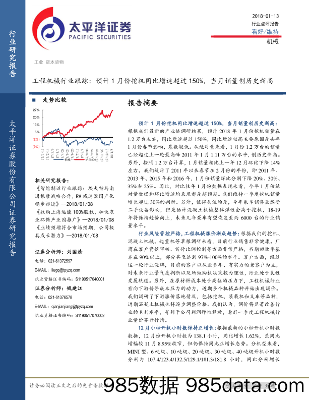 工程机械行业跟踪：预计1月份挖机同比增速超过150%，当月销量创历史新高_太平洋