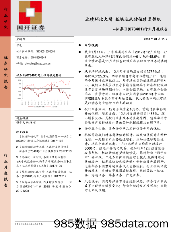 证券Ⅱ行业月度报告：业绩环比大增 板块迎来估值修复契机_国开证券