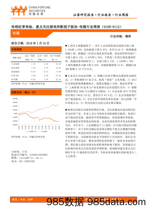 传媒行业周报：传统旺季来临，重点关注游戏和影视子板块_华鑫证券