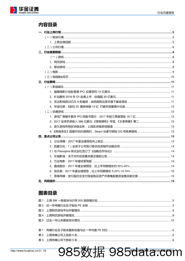 传媒行业月度报告：区块链热度提升，技术革新有望提升行业估值_华金证券插图2