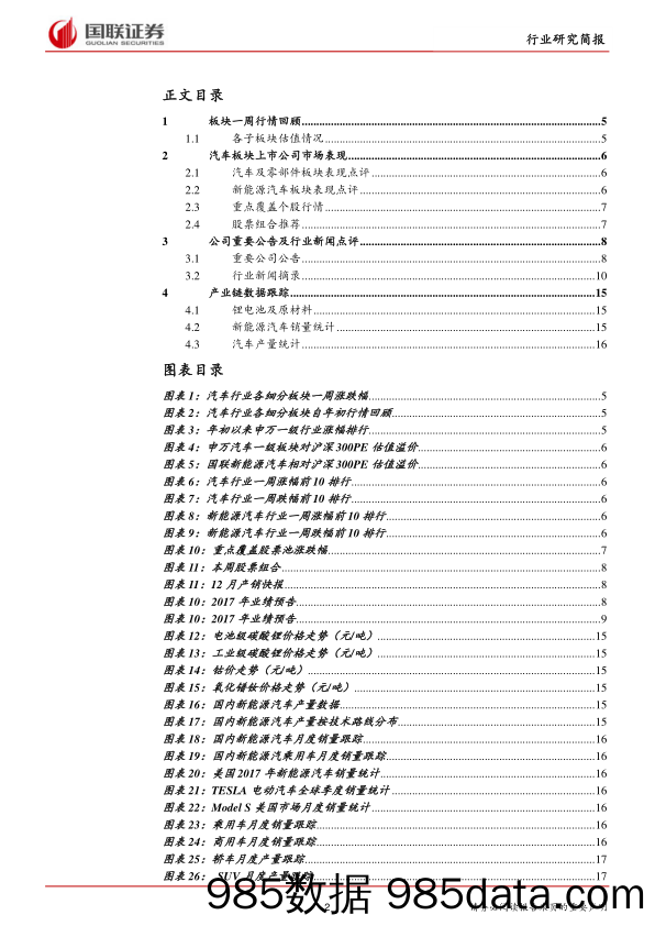 汽车行业周报18年3期：中汽协、乘联会公布12月产销数据_国联证券插图1