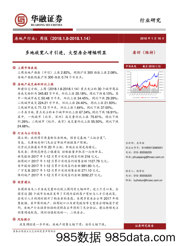 房地产行业周报：多地放宽人才引进，大型房企增幅明显_华融证券