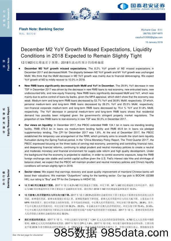 12月M2同比增速差于预期，2018年流动性预计仍将略偏紧_国泰君安(香港)
