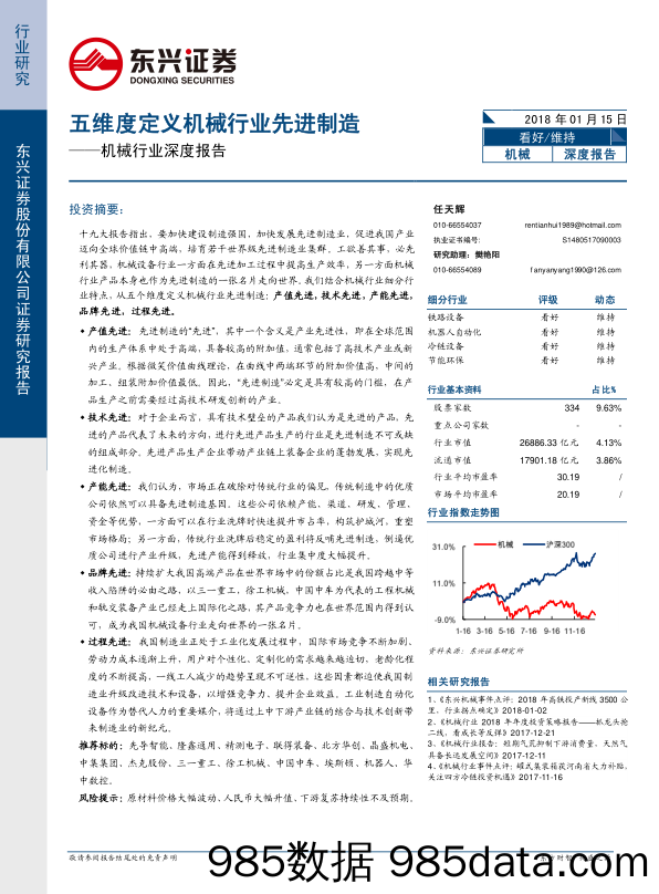 机械行业深度报告：五维度定义机械行业先进制造_东兴证券